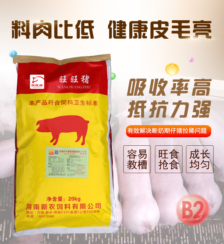 乳猪40%保育浓缩饲料