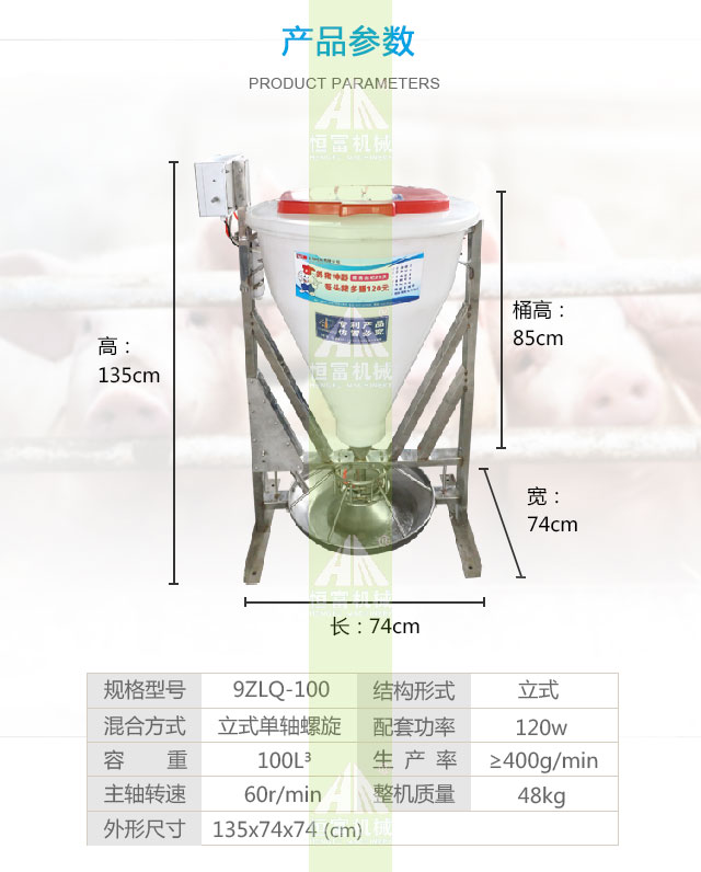 智能喂料机